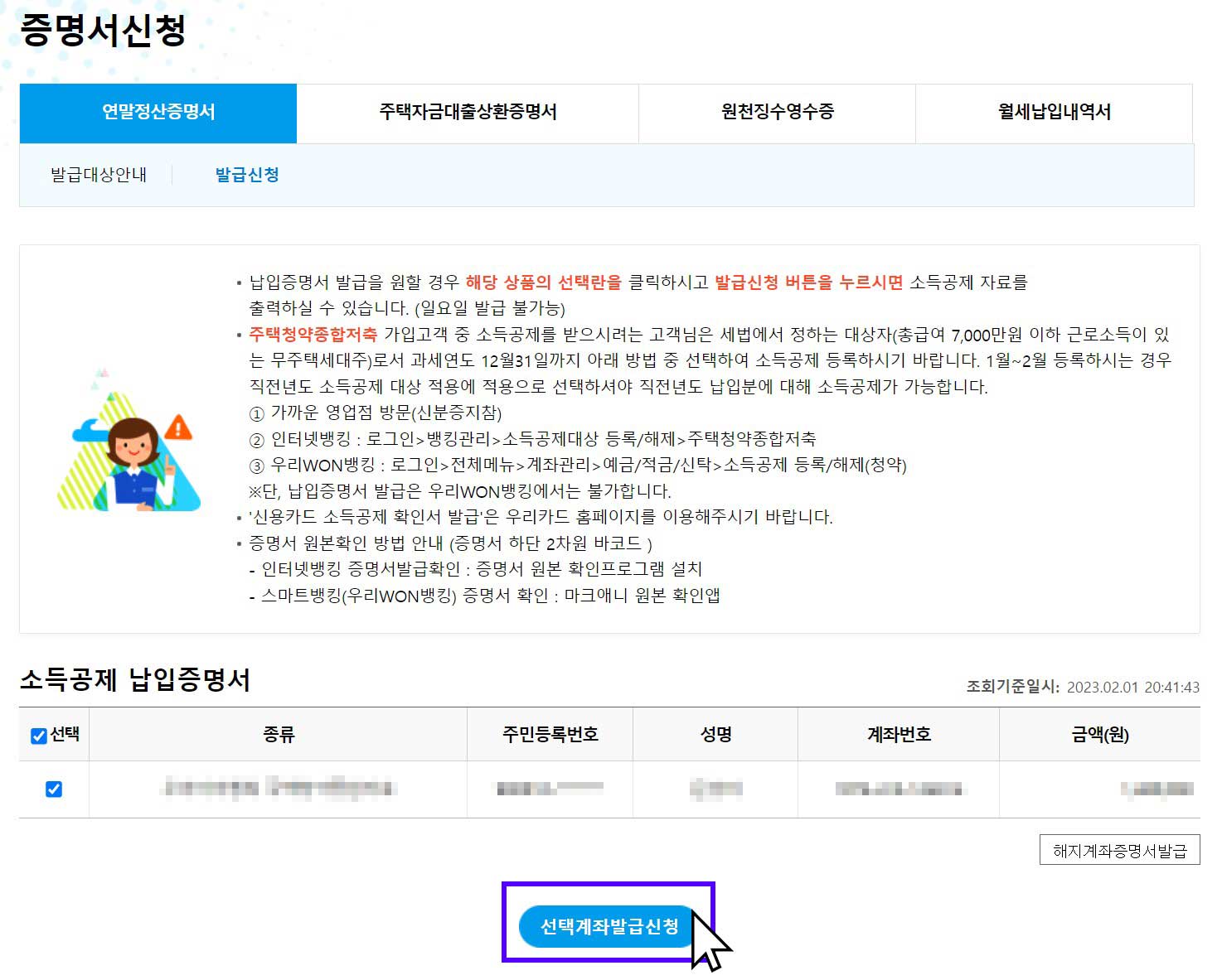 주택청약 연말정산 무주택 확인서 우리은행