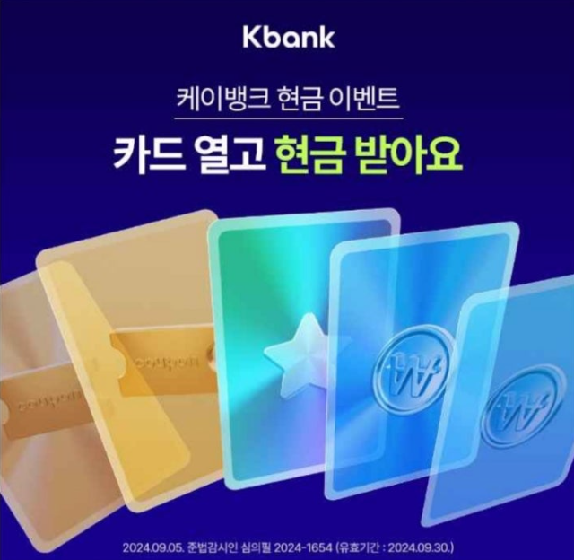 케이뱅크 현금 이벤트 캐시워크 9월 20일 정답 ㅇㅊㄱ ㅁㅈㅎ