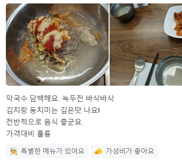 산골막국수2