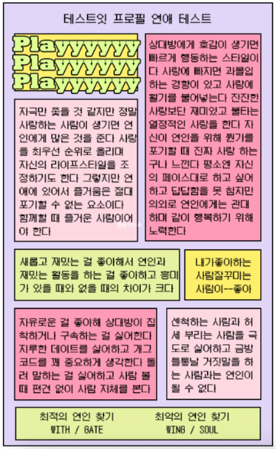 테스트잇 프로필 연애테스트 