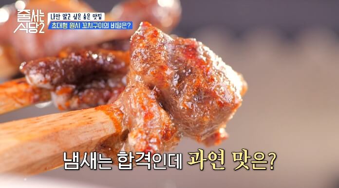 줄서는식당2-꼬치구이