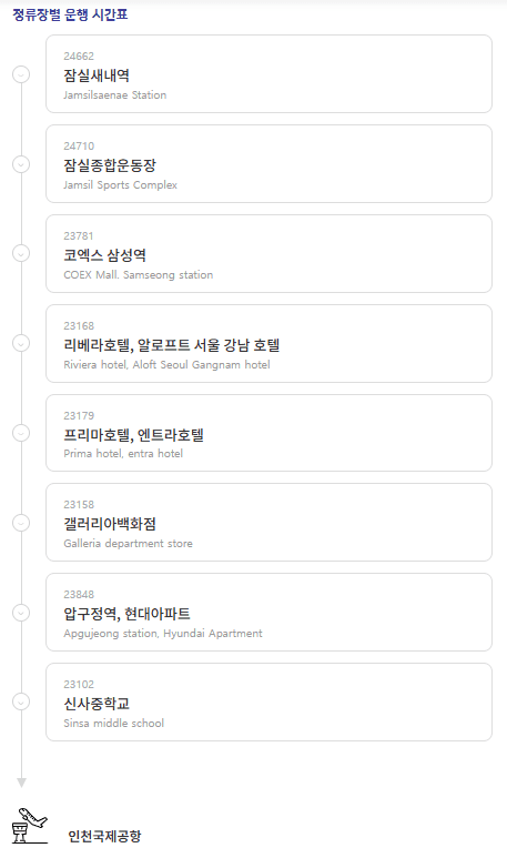 6006공항버스 예매-각 정류장별 운행시간표