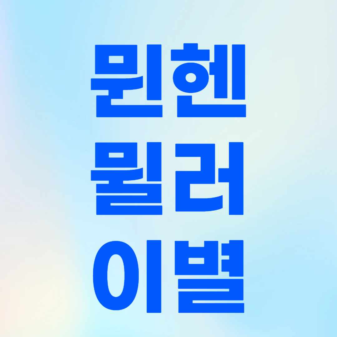 뮐러 뮌헨 이별 토마스 뮐러 바이에른 뮌헨 마무리