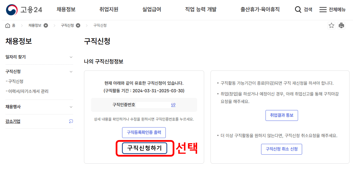 실업급여 온라인 신청방법 필수서류 발급방법
