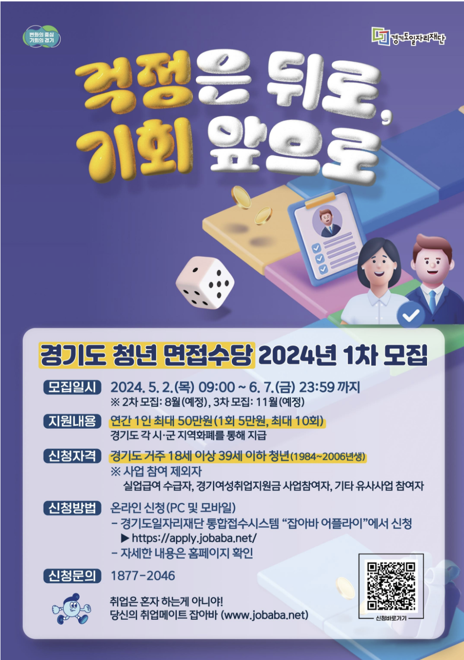 경기도면접수당
