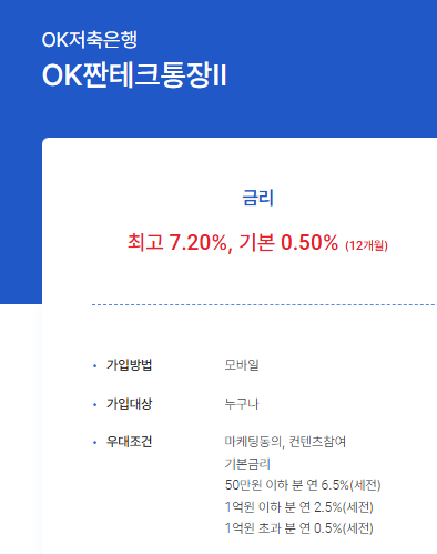 파킹통장 추천 및 은행별 금리 비교, 효율적인 관리법