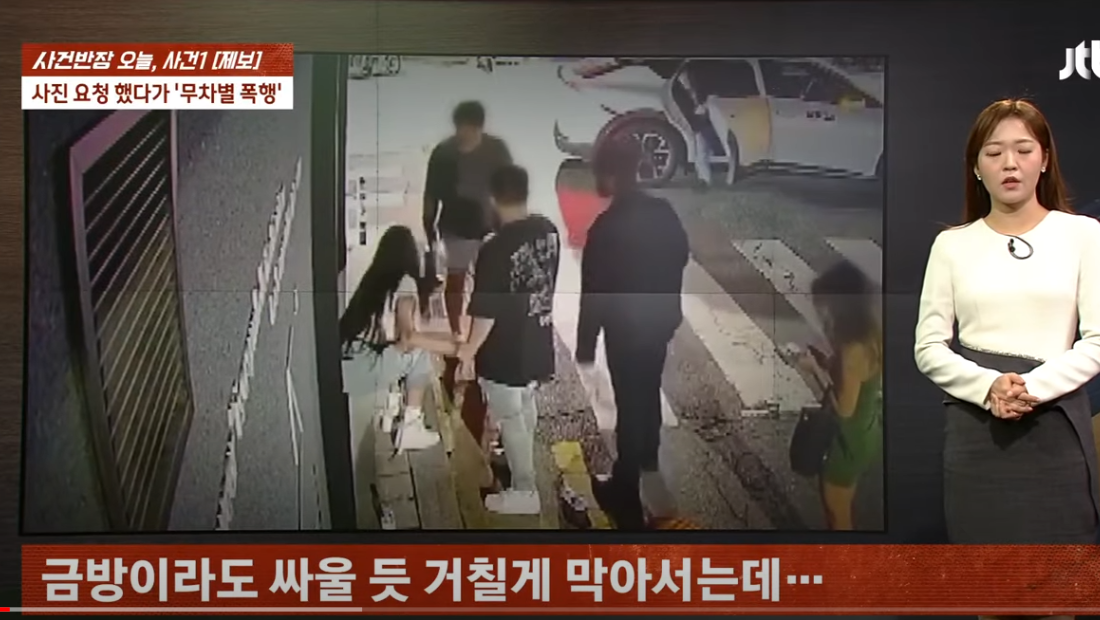 가수 제시 일행 사진 요청한 10대 폭행