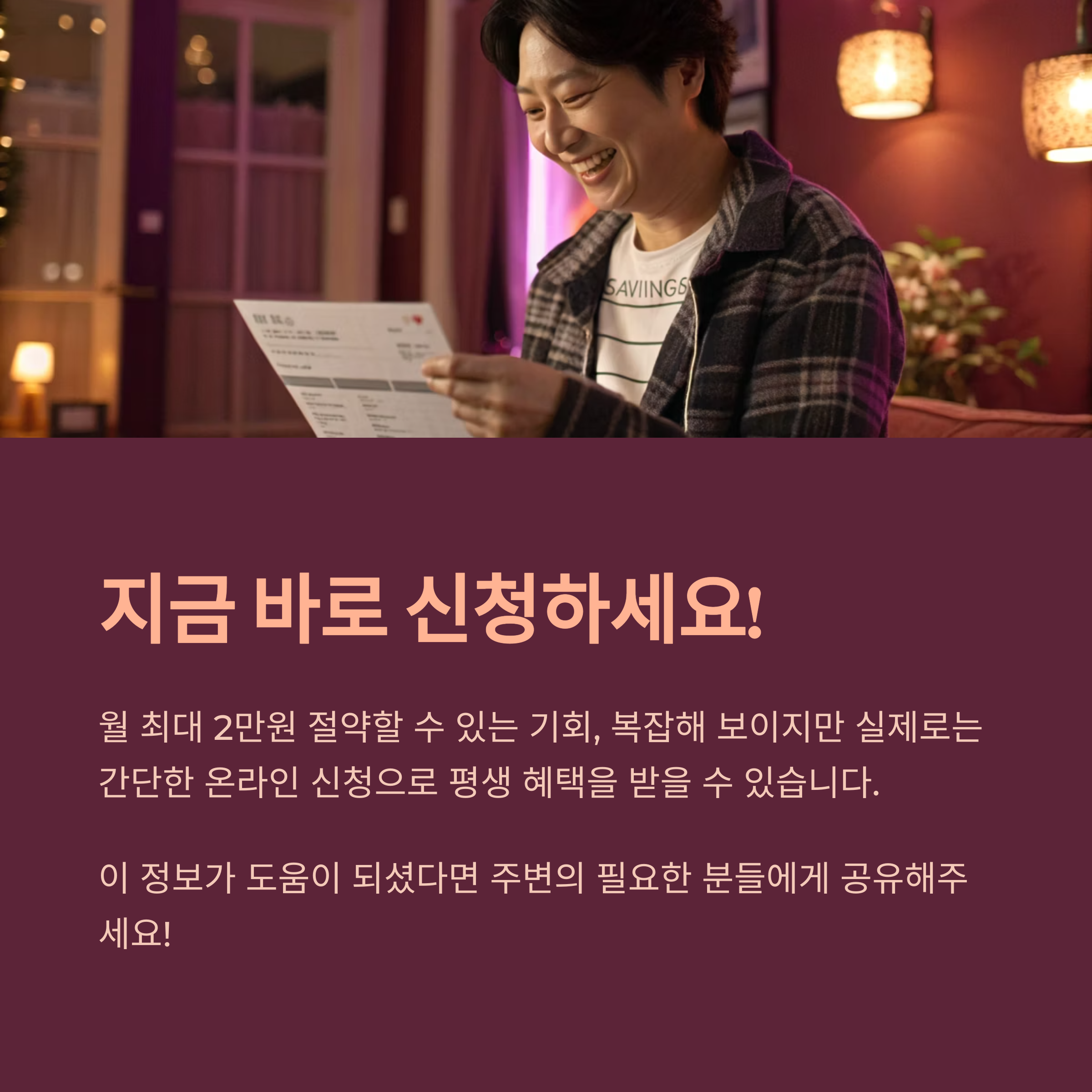 전기요금 할인