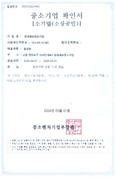 소상공인 고효율기기 지원사업 필요서류 