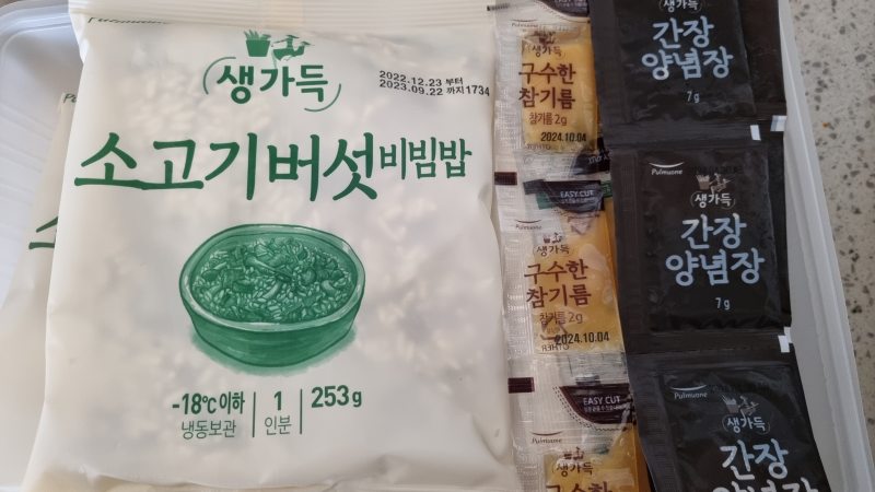 소고기버섯비빔밥 사진