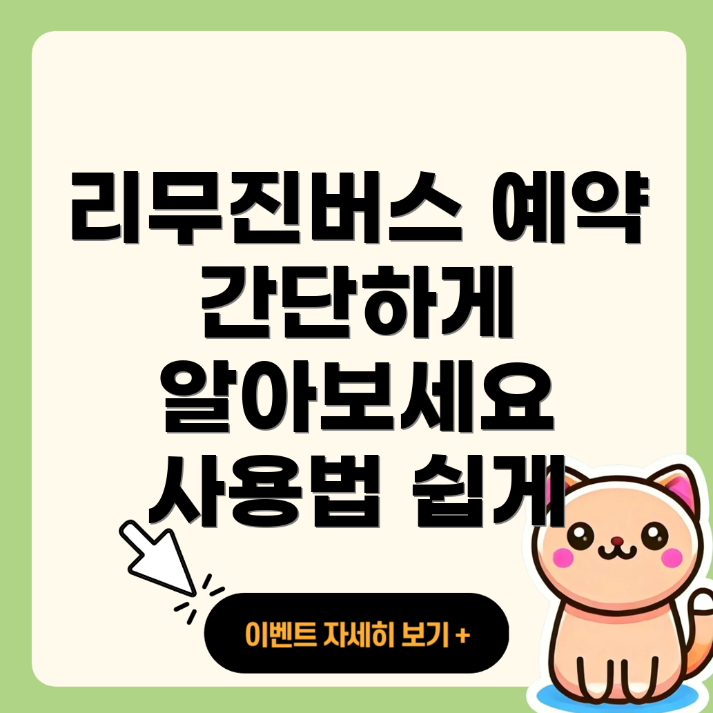 인천공항 리무진버스 예약