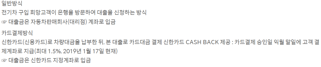 신한은행 친환경차량