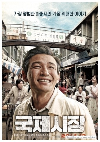 영화 국제시장 포스터