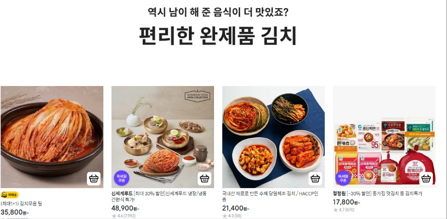 이마트 김장 준비 상품