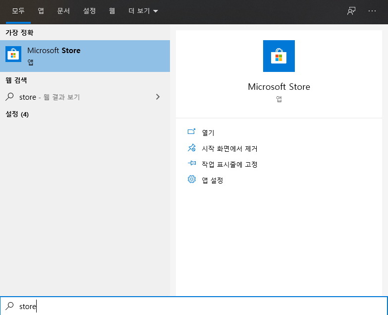 Microsoft Store 실행 화면