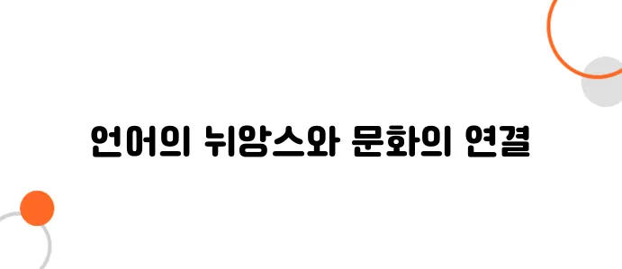 일본어 속 여성과 남성 언어의 차이, 사회적 배경 분석