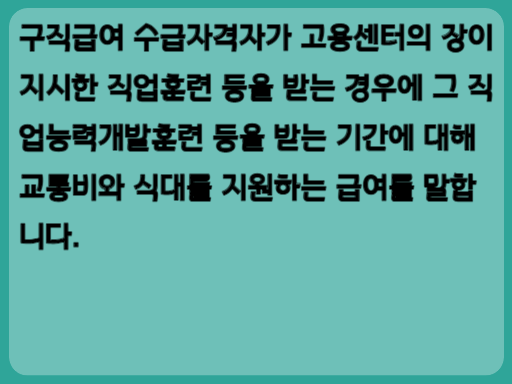 직업능력개발수당