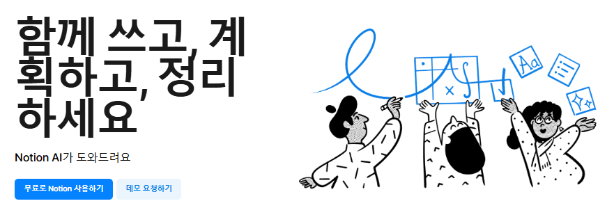 노션