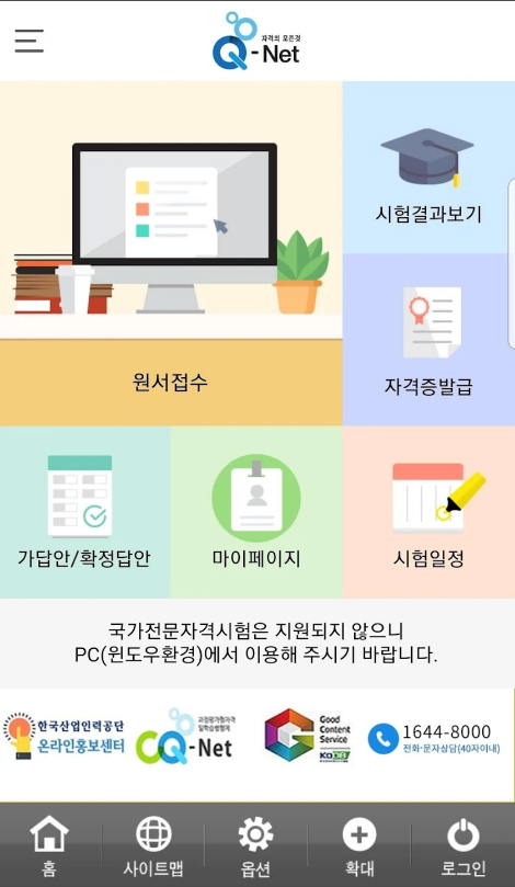 Q-Net 큐넷(자격의 모든 것)