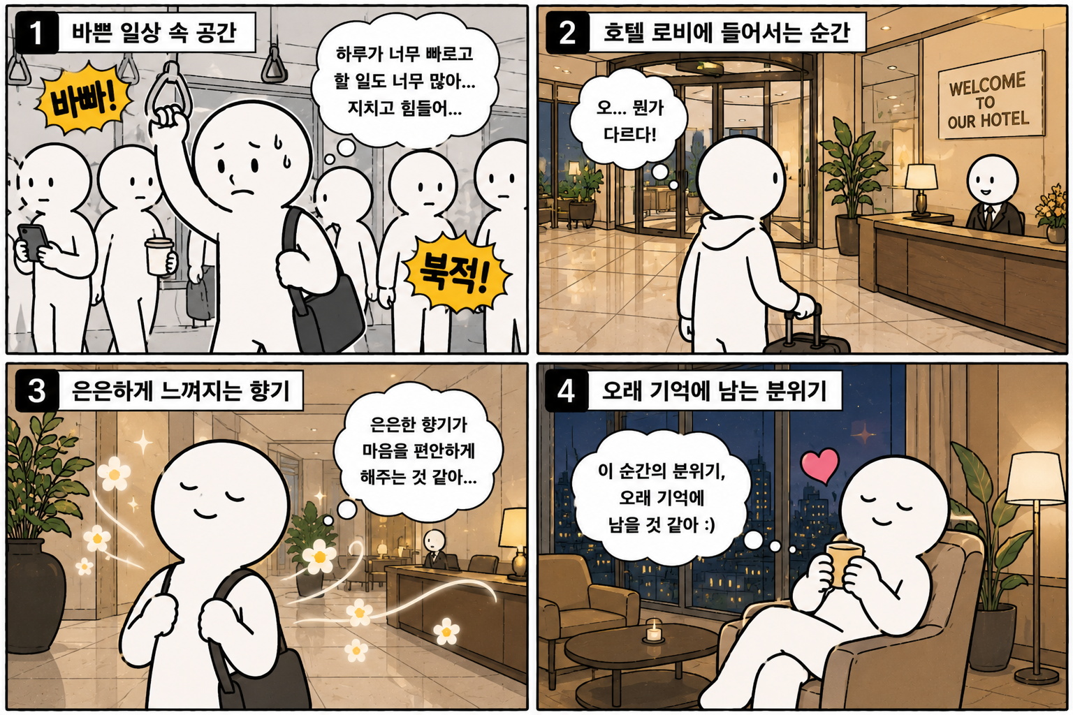 장소를 기억하는 향기를 설명하는 분위기