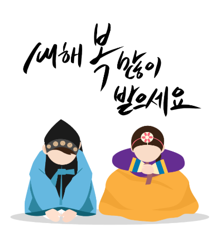 새배 세배 세뱃돈 새뱃돈 설날 한글 맞춤법 완벽 정리