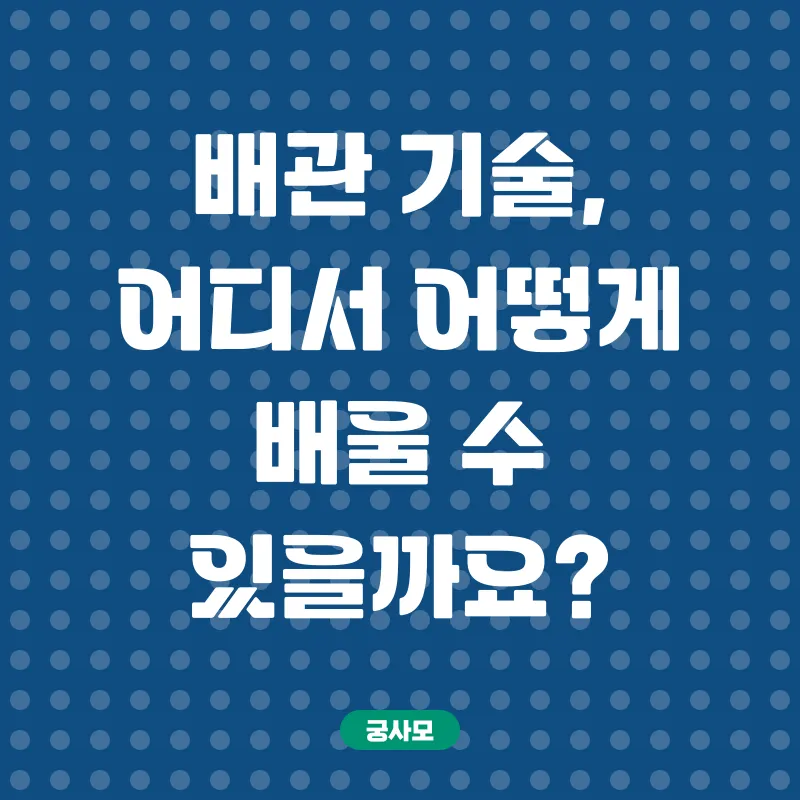 배관창업_3