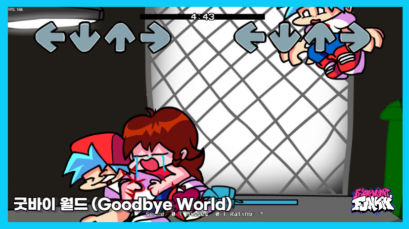 굿바이 월드 메인화면