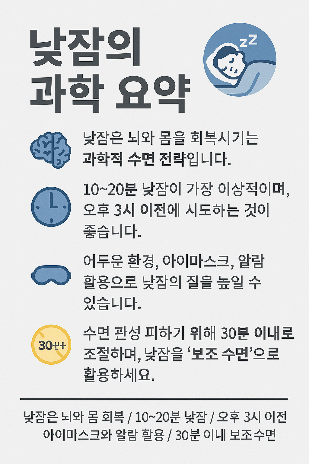 낮잠의 과학: 피로 회복에 좋은 시간과 방법