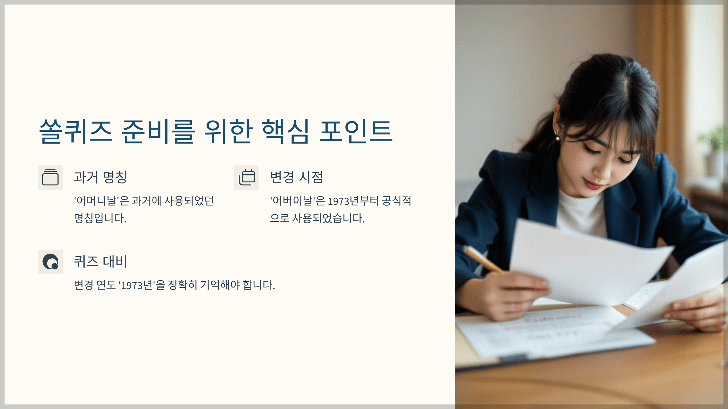 쏠퀴즈 준비를 위한 핵심 포인트