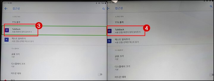 talkBack-사용-안함으로-변경
