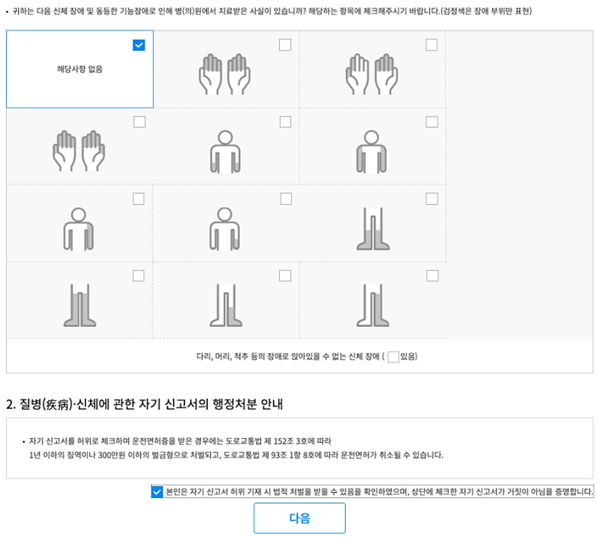 운전면허 1종보통 적성검사 자기 신고서1