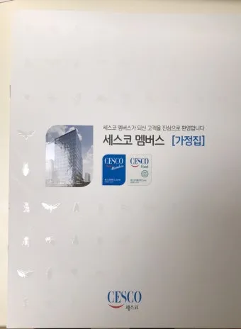 세스코 가정집 가격 방역비용 알아보기_19