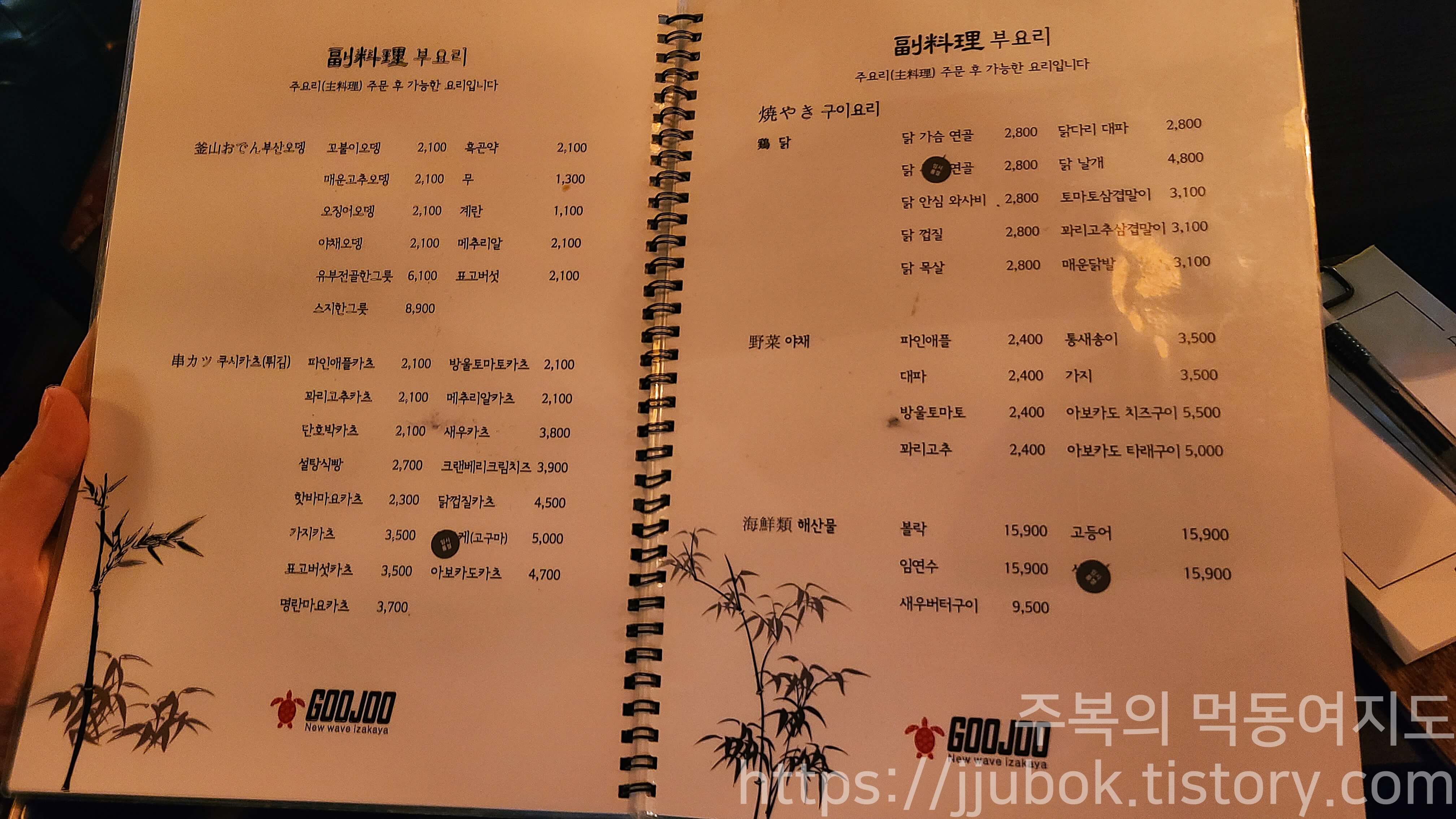 구주-메뉴판-부-요리
