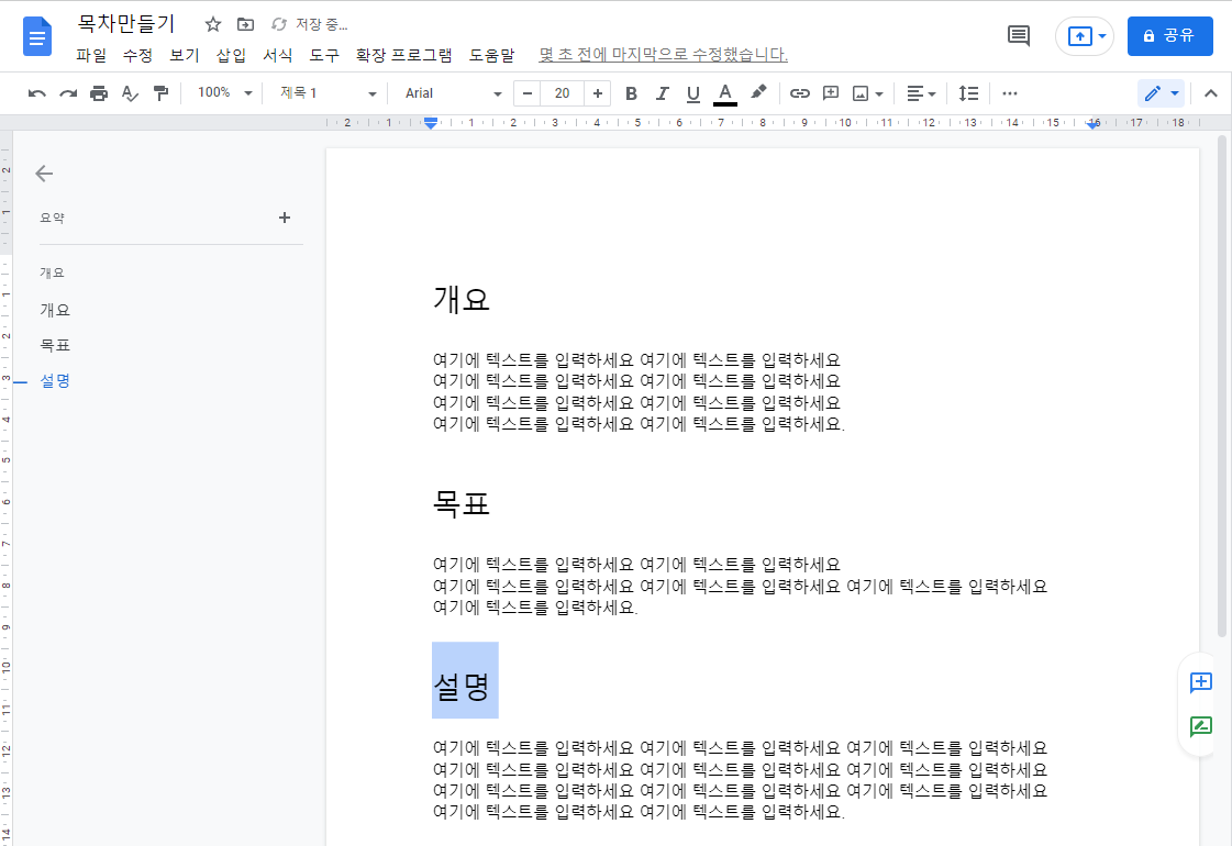 구글 문서도구 목차 만들기, 사용하는 방법