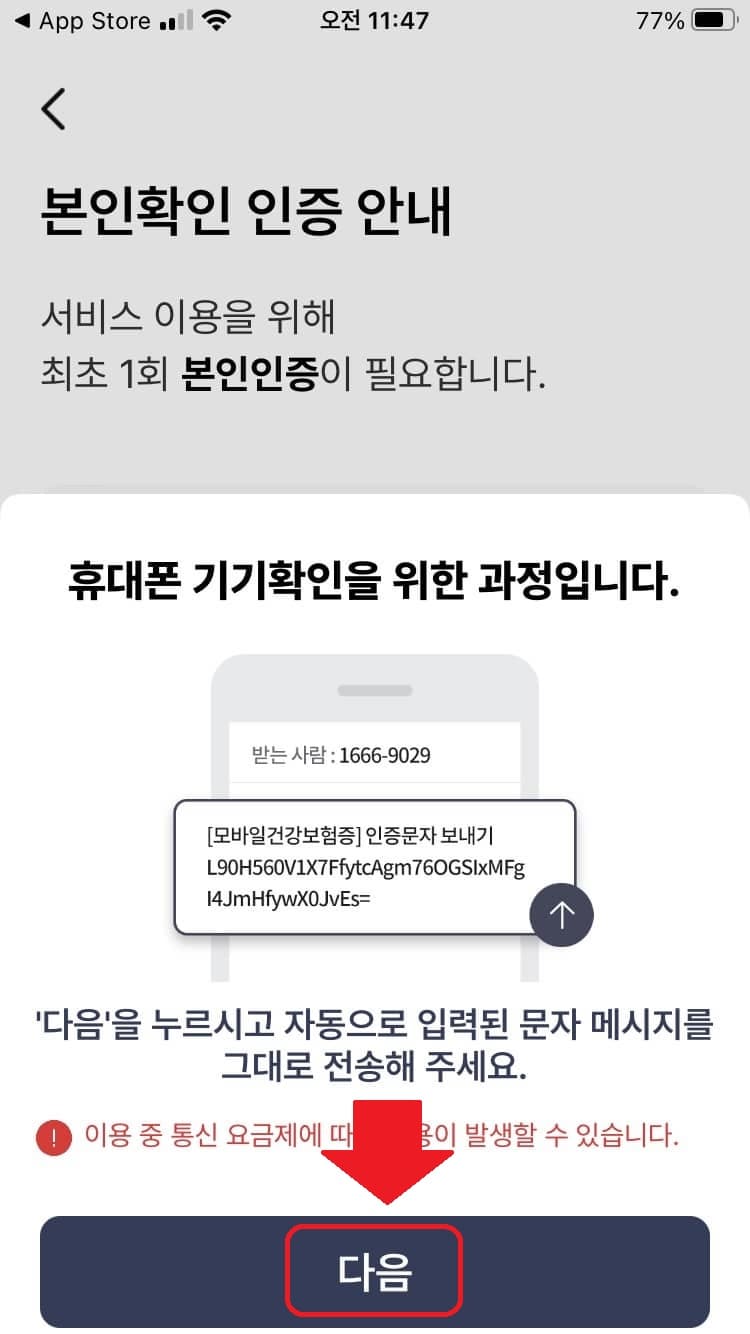 모바일 건강보험증 발급방법