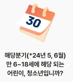 경기도 어린이청소년 교통비 지원금 신청방법, 지급시기