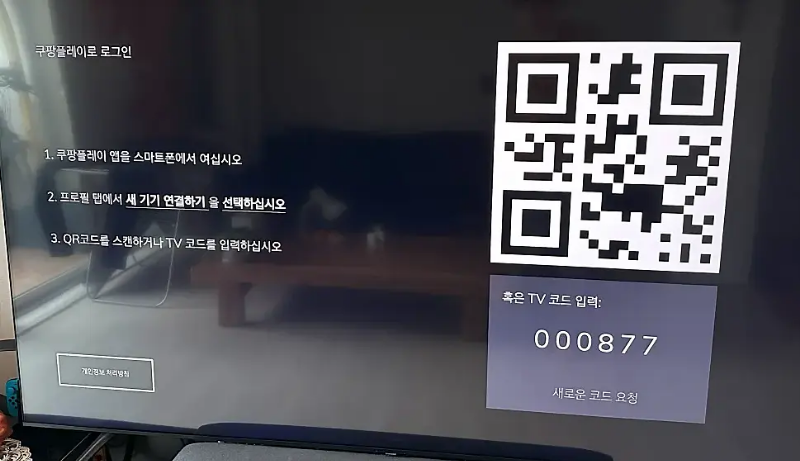 쿠팡플레이