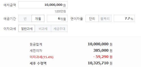대평새마을금고 단기 예금 특판 이자 계산