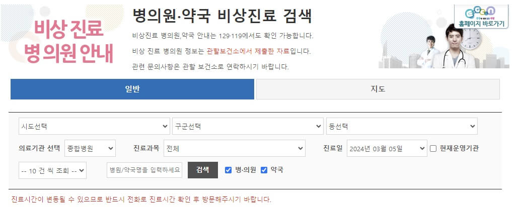 비상진료 병원 찾기