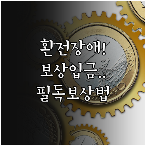 토스뱅크 평생 무료 환전 시스템 장애..