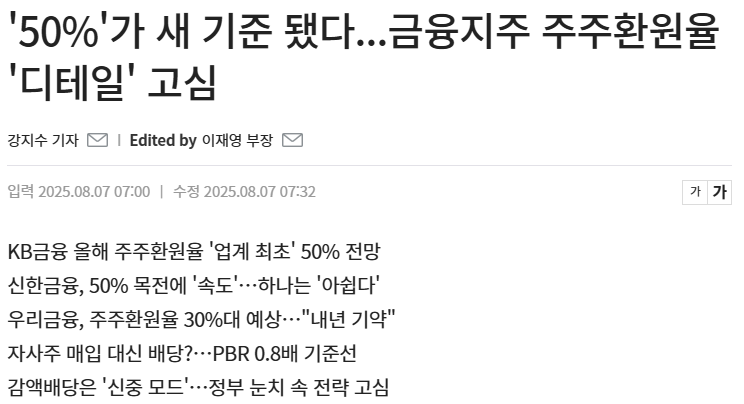 KB금융 올해 주주환원율 50% 전망 기사