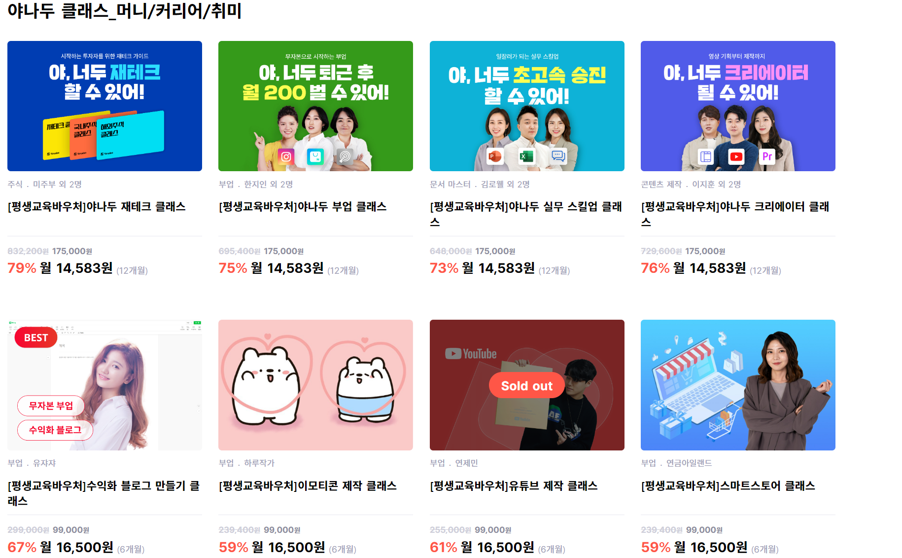 평생교육바우처-야나두-재테크-부업-크리에이터-유튜브제작-이모티콘제작