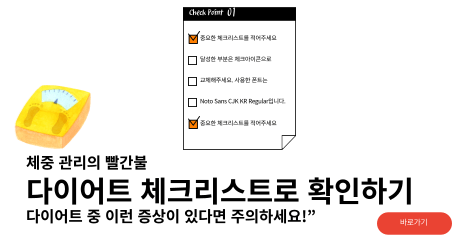 다이어트