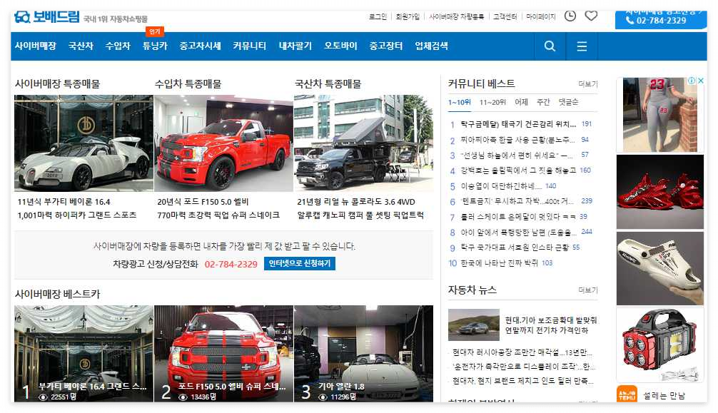 중고차 매매사이트