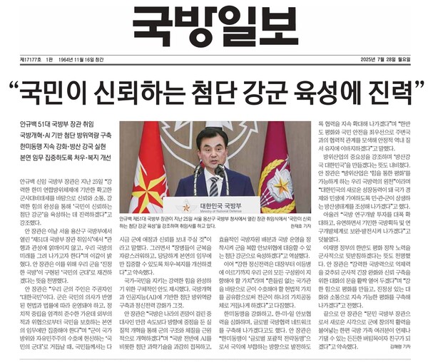 채일 국방홍보원장 안규백 취임사 비상계엄 내용 삭제 의혹