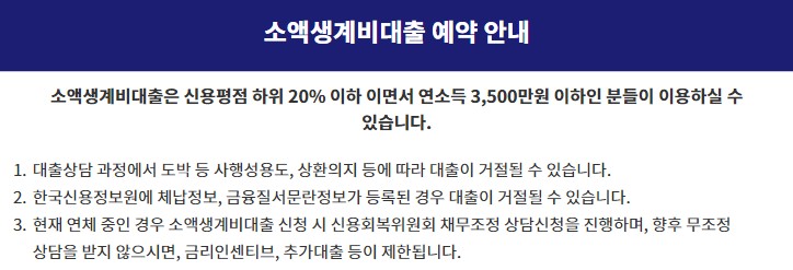 서민금융진흥원 소액생계비대출 안내 - 한도, 금리, 지원대상, 신청방법