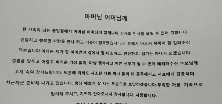 며느리 편지 시어머니 시아버지 편지 모음 베스트10_8