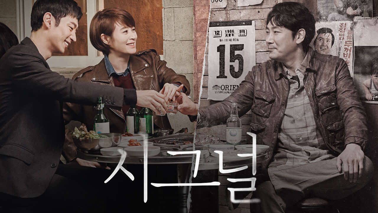 시그널 이제훈,김혜수,조진웅 스틸컷