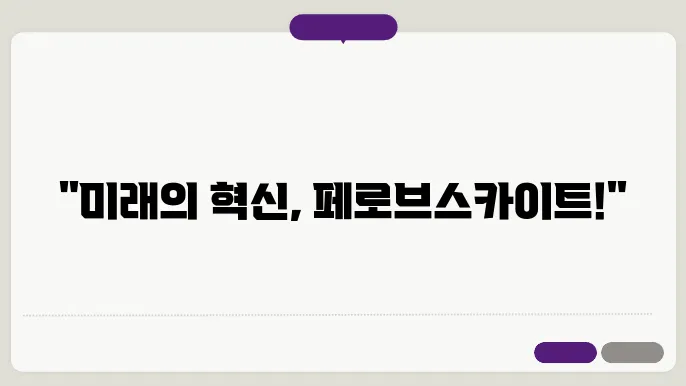 LED에서의 페로브스카이트 구조 응용