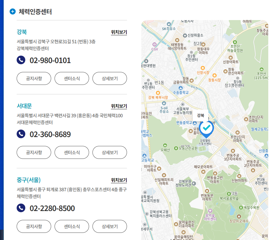 체력인증센터 찾기